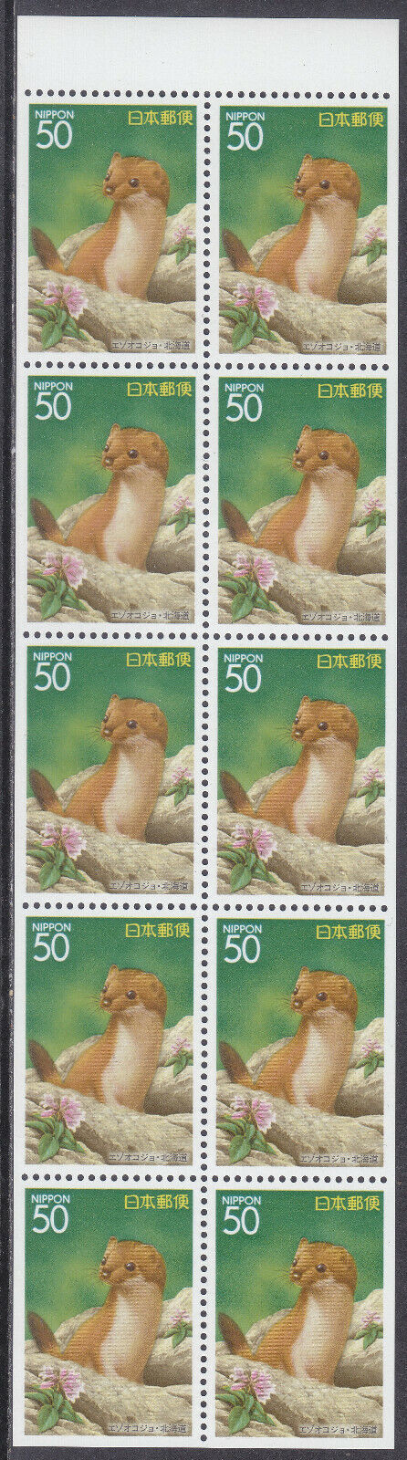 Japan - Stamp Issue 1997 - Booklet Pane (2335a)