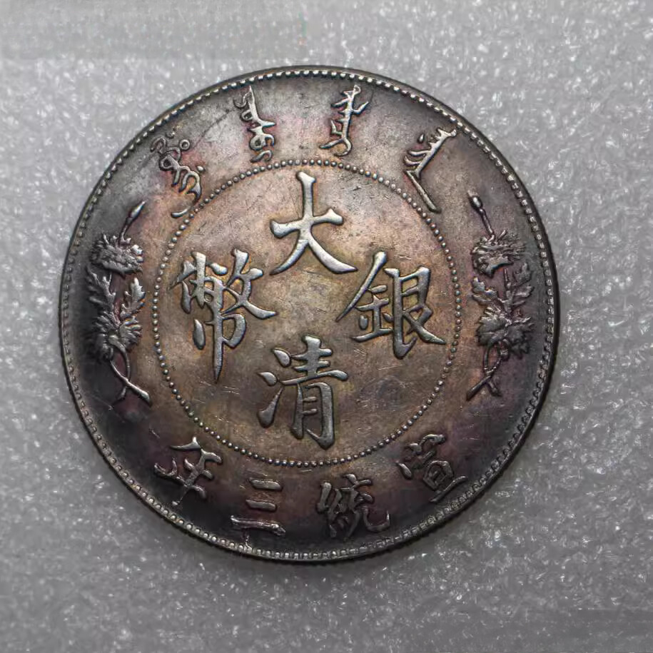 u*t様 大清龍洋20珍 銀貨コインコレクション il_1080xN.2264475232_qk37.jpg