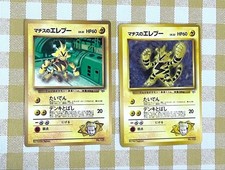 Pokemon Card Lt Surges Electabuzz Corocoro Promo 2 Card Lot Japanese TCG