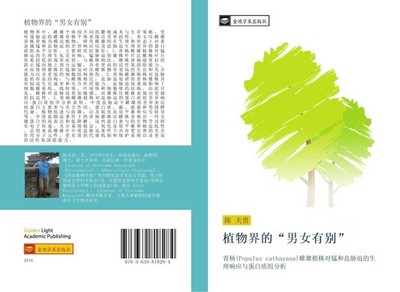 zhi wu jie de  nan nv you bie Fu Gui Chen