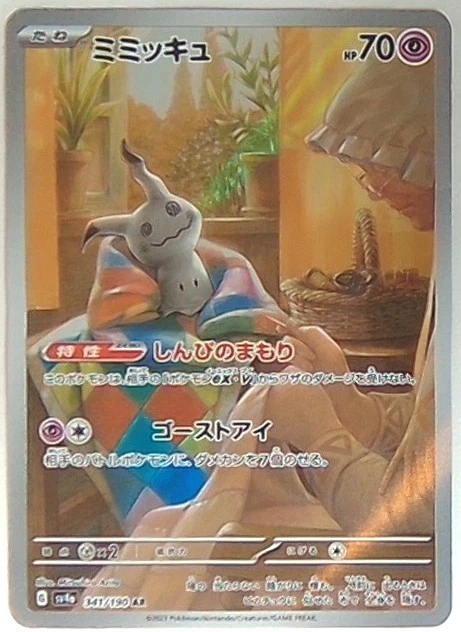 Mimikyu 341/190 Sv4a: Shiny Treasure Ex for sale | eBay