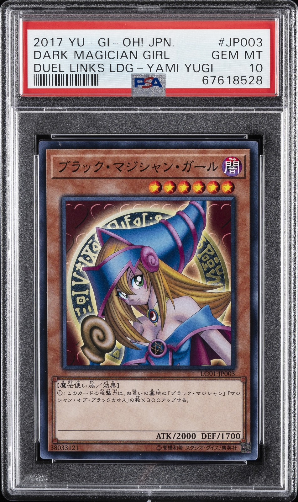 2017 Yu-Gi-Oh! YU-GI-OH! JAPANESE DUEL LINKS LEGEND DECK GUIDE: YAMI YUGI VS SETO KAIBA DUEL LINKS LDG-YAMI YUGI #JP003 Dark Magician Girl front