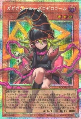 2026 Yu-Gi-Oh! LOCH Gagaga Girl - Cell Phone Subtraction LOCH-JP012 PSER-OF NM