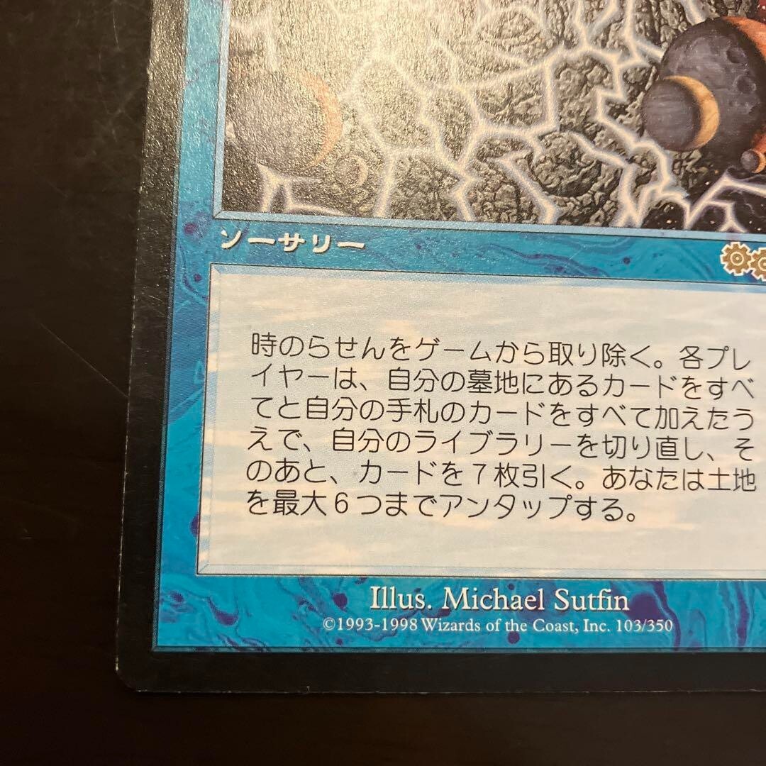 MTG Time Spiral Japanese LP Urza's Saga 103/350 Non Foil Magic The