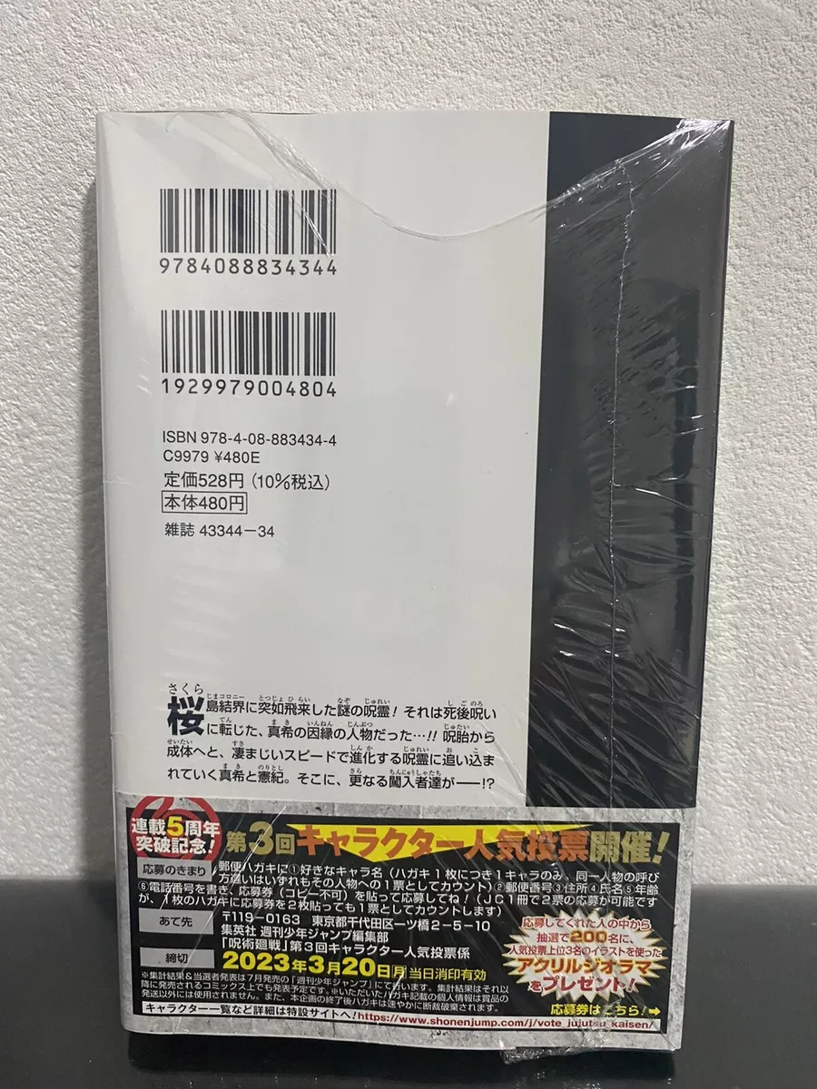 Jujutsu Kaisen Volume 22 Vol.22 Newly Issue JUMP Comic Manga