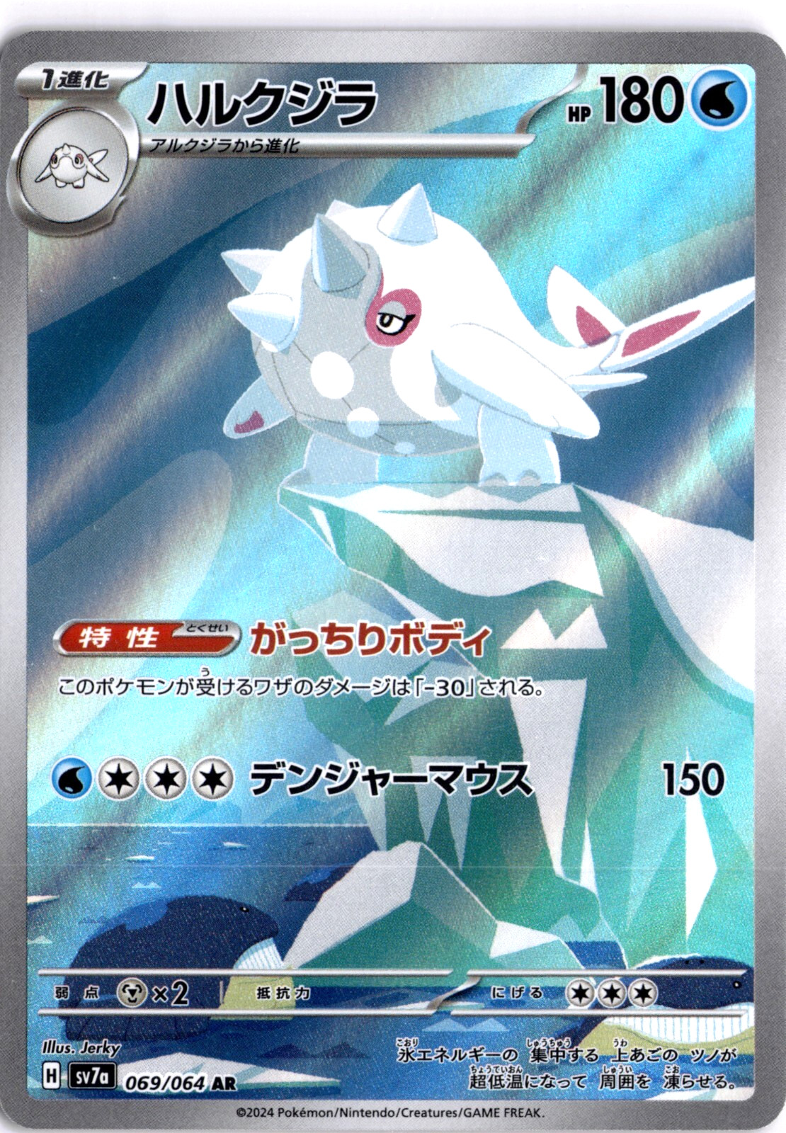Pokemon TCG Japanese Cetitan AR 069/064 sv7a Paradise Dragona Near Mint/Mint