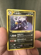 Houndoom Neo Discovery Holo Japanese (Excellent Condition)
