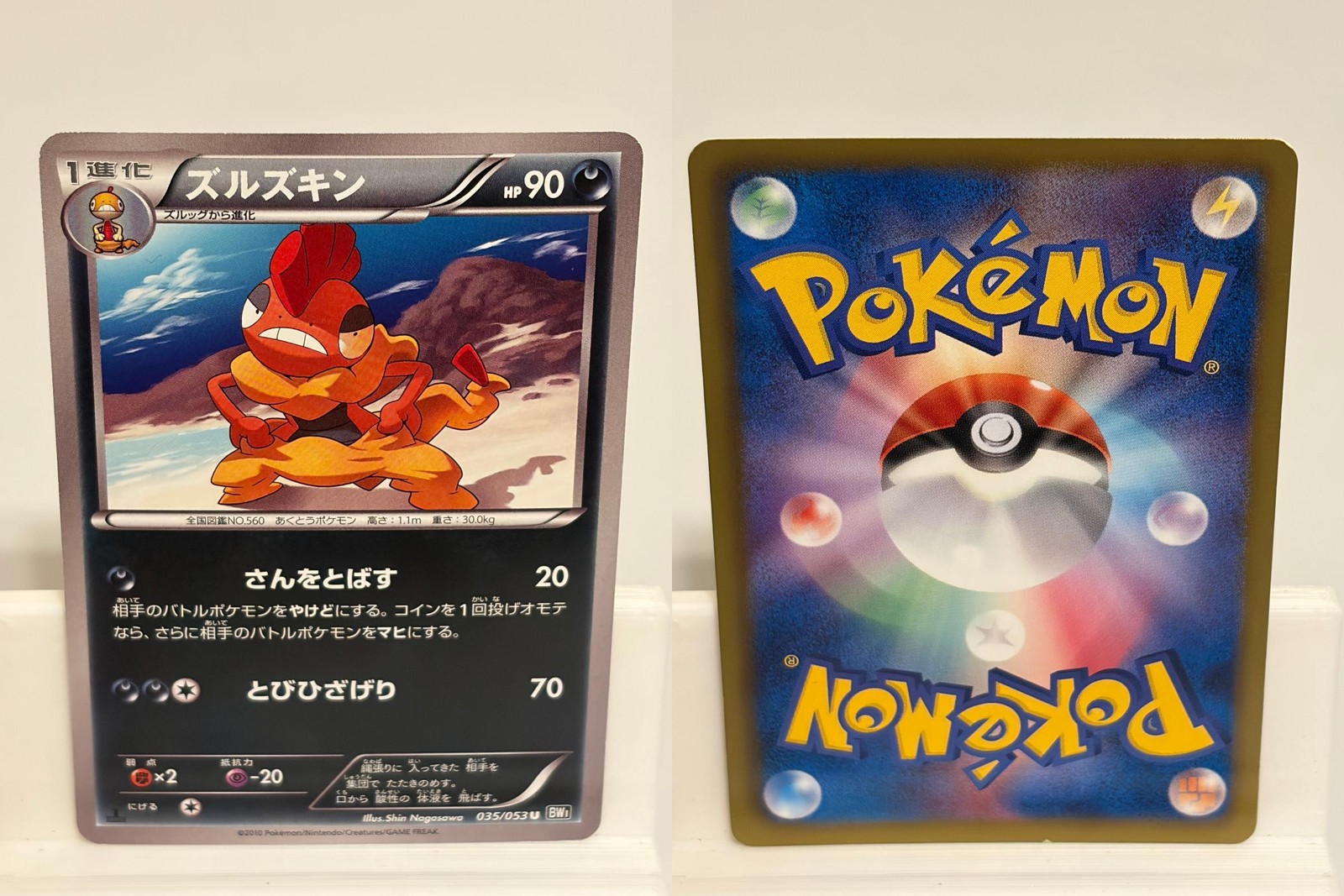 Scrafty 035 NEAR MINT Black Collection 053 1st Ed Pokemon Japanese