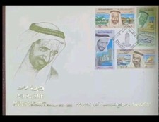 Emiratos �rabes Unidos  Sheik Rashed Al Maqtoum FDC