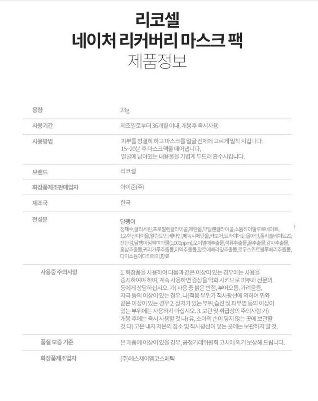 Mask pack korean ricocell Nature Recovery more varietys face mask sheet