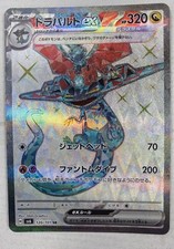 Dragapult ex 120/101 SR SV6 Mask of Change Pokemon Card Japanese NM
