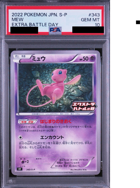 Pokemon Japanese Mew C PSA 10 Gem Mint Sword & Shield Promos S-P 343 #bbfb