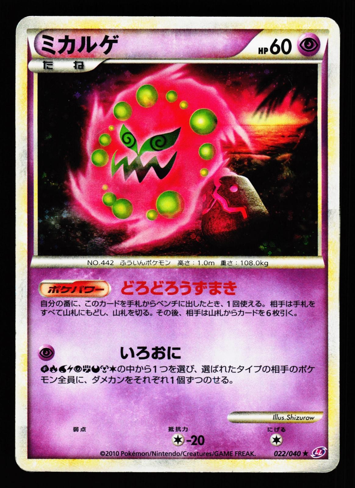 Spiritomb 022/040 Holo Rare Lost Link LL Holo 2010 Pokemon Japanese LP