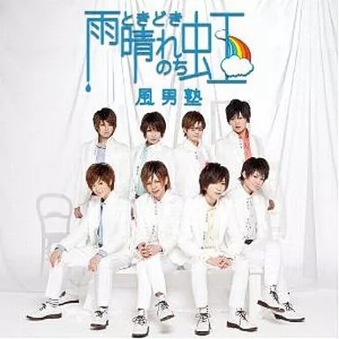 Fudanjuku Rain Sometimes Sunny and Rainbow CD Seto Mitsuoki Version