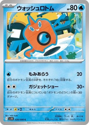 Wash Rotom Common SV10: The Glory of Team Rocket 028/098 NM