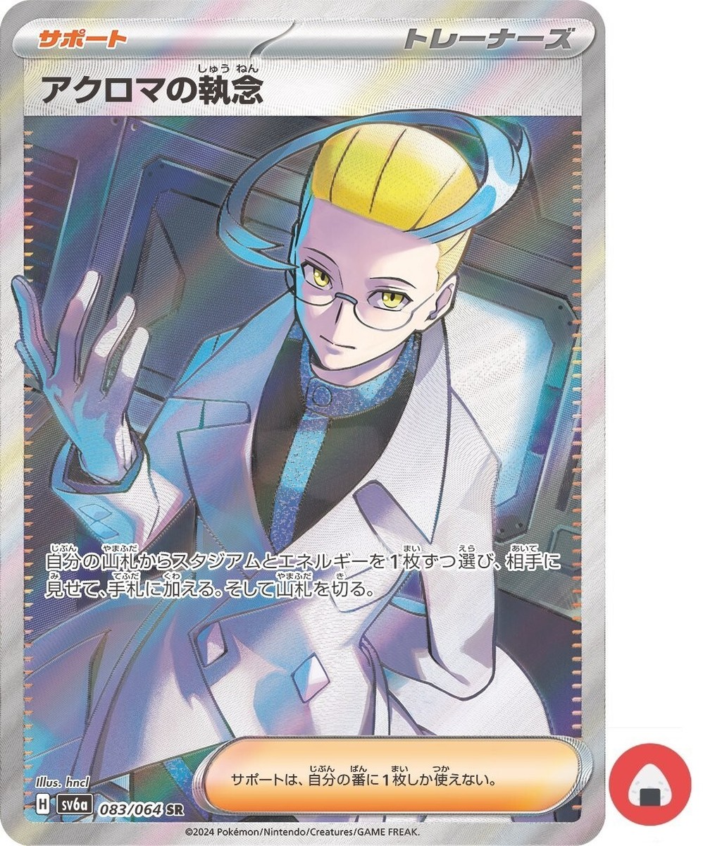 Pokemon card sv6a 083/064 Colress's Tenacity SR Scarlet & Violet