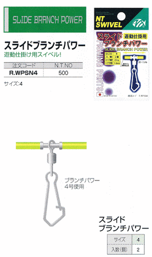 Nt Swivel Slide Branch Power Snap Combined Shipping Ebay
