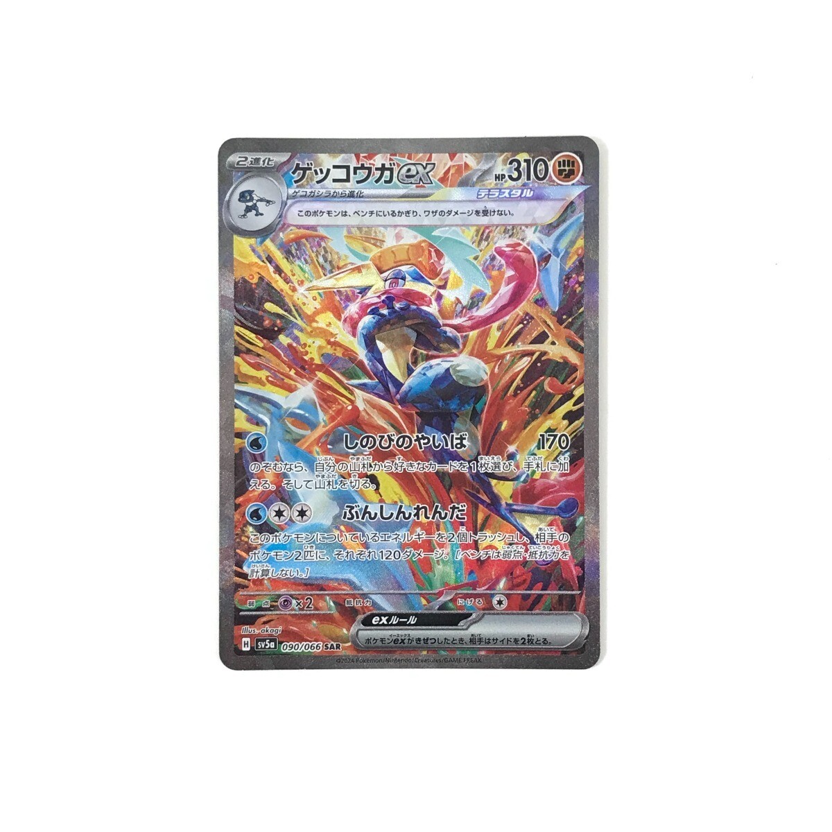 ゲッコウガ ex ゲッコウガex 価格相場(値段)・最安値(ポケモンカード) | トレカ