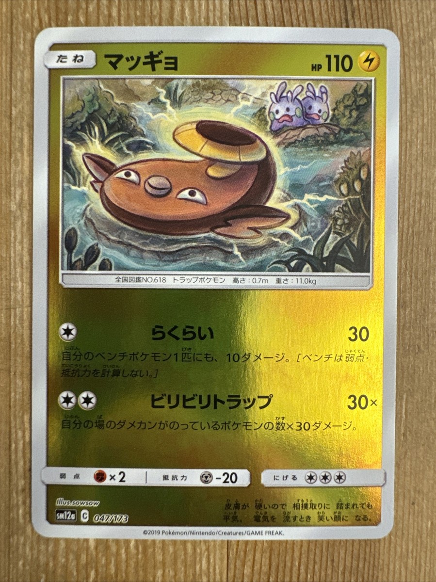☆tataty☆ Pokemon Card Sunfisk Reverse Holo Japanese 047/173 Sun & Moon Tag