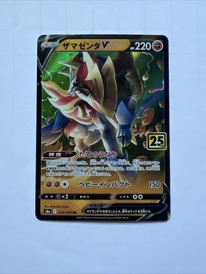 Zamazenta V 019/028 S8a: 25th Anniversary Collection Holo