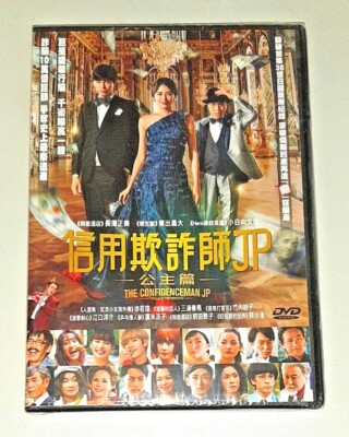 Masami Nagasawa THE CONFIDENCE MAN JP: EPISODE OF THE PRINCESS  Comedy Japan DVD