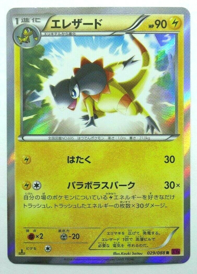 Heliolisk 029/088 XY4 Phantom Gate 1st Edition Japanese Pokemon NM