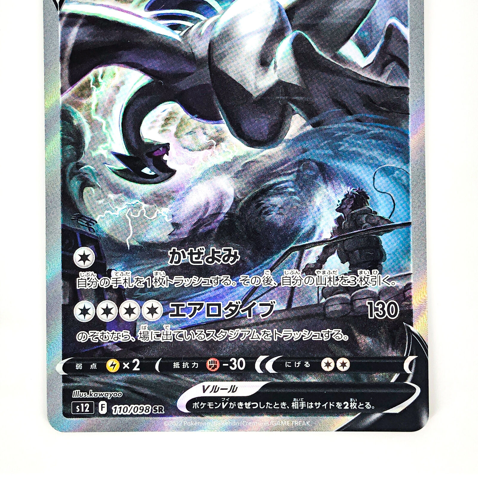 POKÉMON CARD GAME s12 110/098 SR