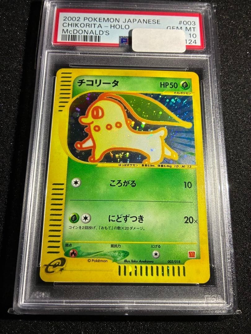 Chikorita 2002 Japanese McDonald's e Minimum Pack #003 Holo Price