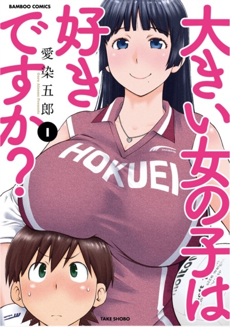 Do You Like Big Girls Omnibus Vol. 12 by Goro Aizome PAPERBACK 9798891606043