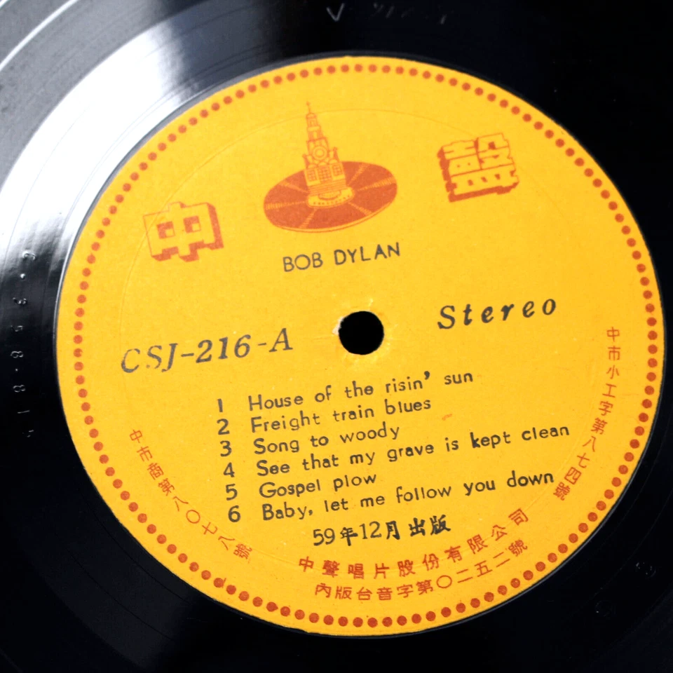 VERY RARE ORIGINAL 1966 BOB DYLAN TAIWAN VINYL LP - Image 3 of 4