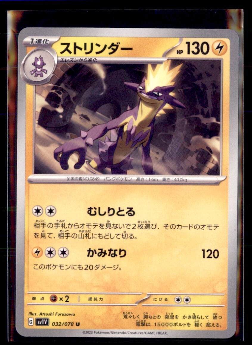 Pokemon Toxtricity 32/78 Japanese Violet ex 4 Card Lot