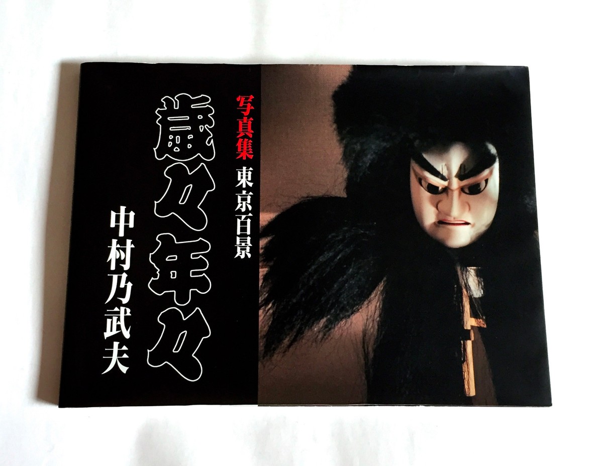 NOBU　写真集など(A) Nobuyoshi Araki: Midori , Tankisha, 1982 | Bookshop Le Plac