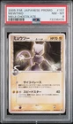 Pokémon TCG PSA 8 Mewtwo #107 PCG-P 2005 Japanese Meiji Chocolate Promo