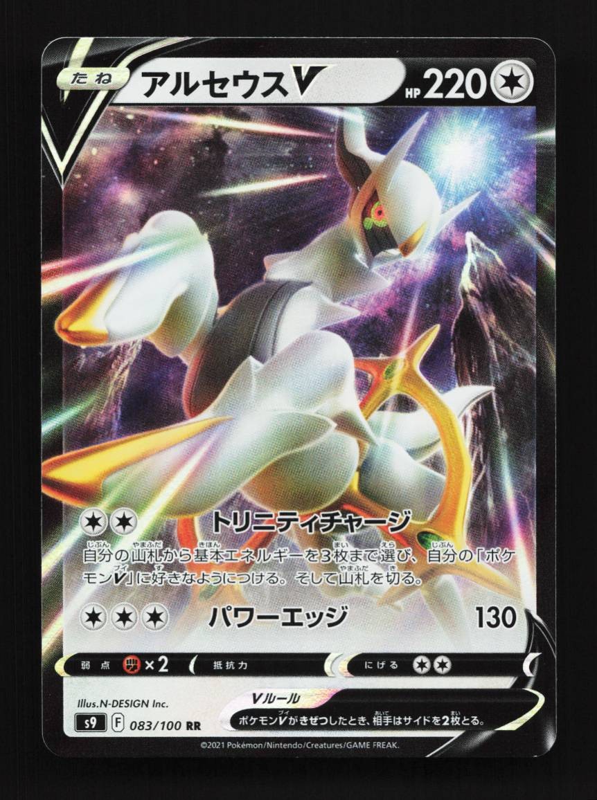 Arceus V 083/100 LP Star Birth Japanese Pokemon Card TCG