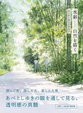 Watercolor Techniques for Expressing Nature, Light, Water,  Wind new Softcover