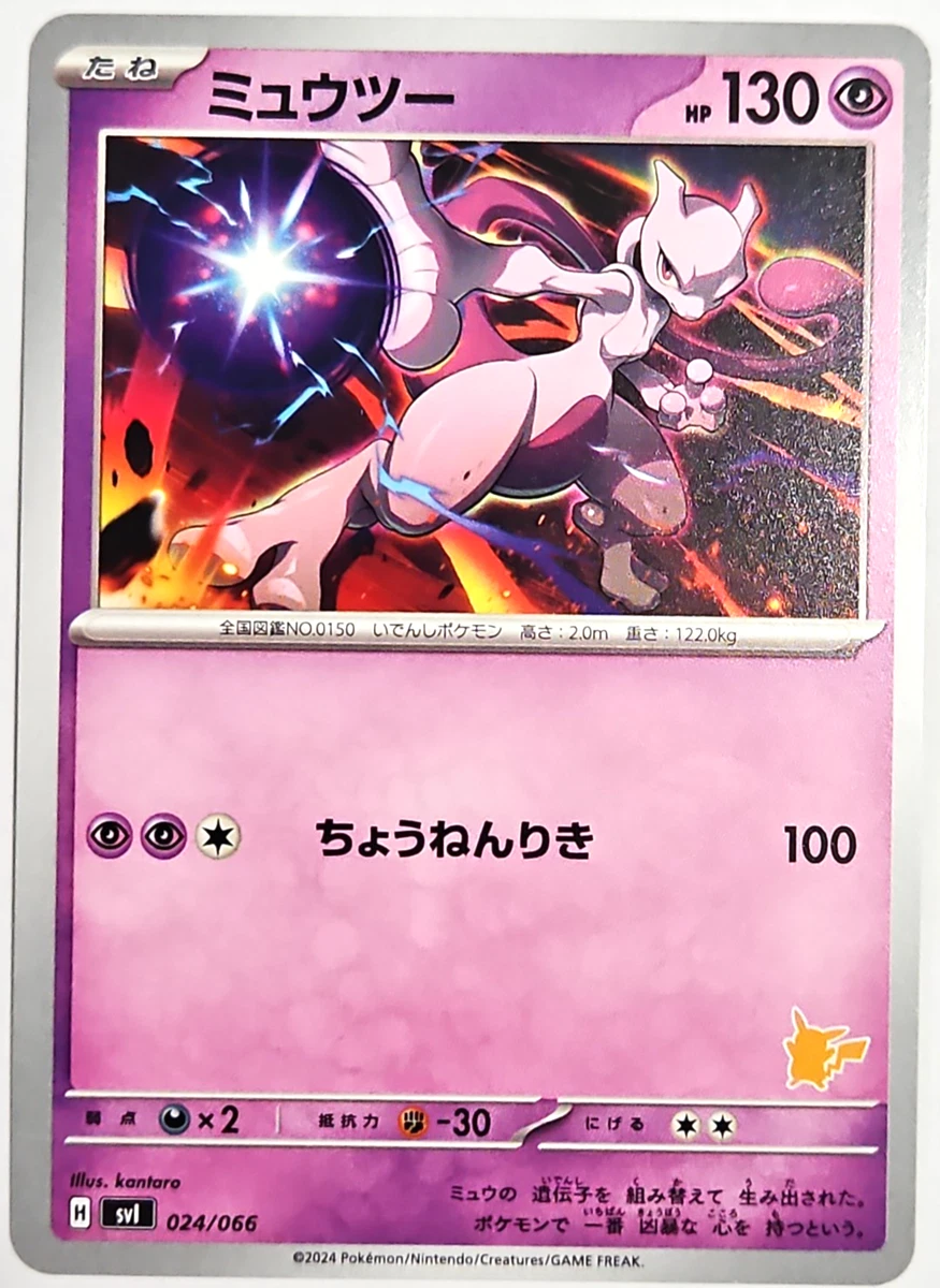 PSA10 ミュウツー 024/066 バトルアカデミー　世界に146枚 Mewtwo 024/066 Battle Academy for sale | eBay