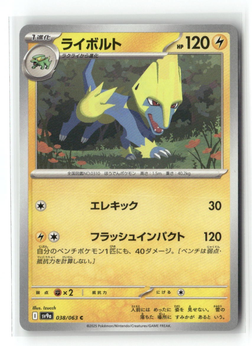 Manectric 243/742 Starter Deck 100 Battle Collection Pokemon Japanese Near Mint