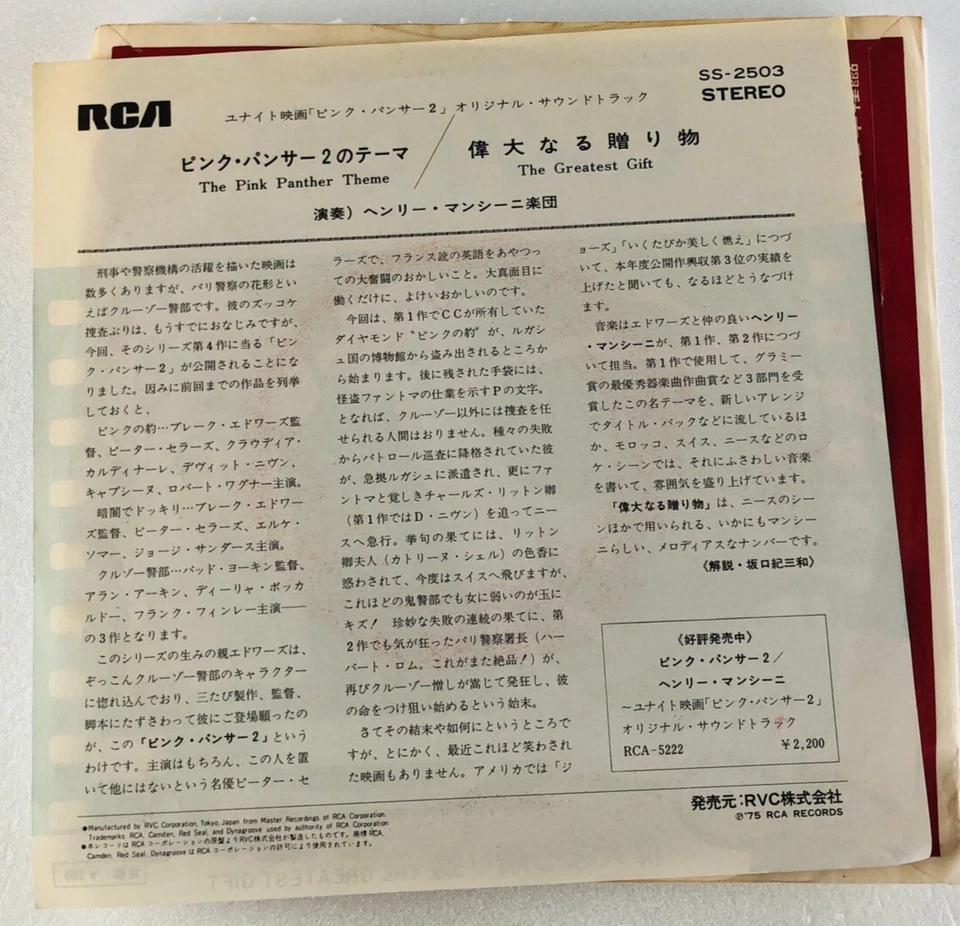 Henry Mancini – The Pink Panther Theme / The Greatest Gift [Japanese Single (EP) - Image 2 of 4