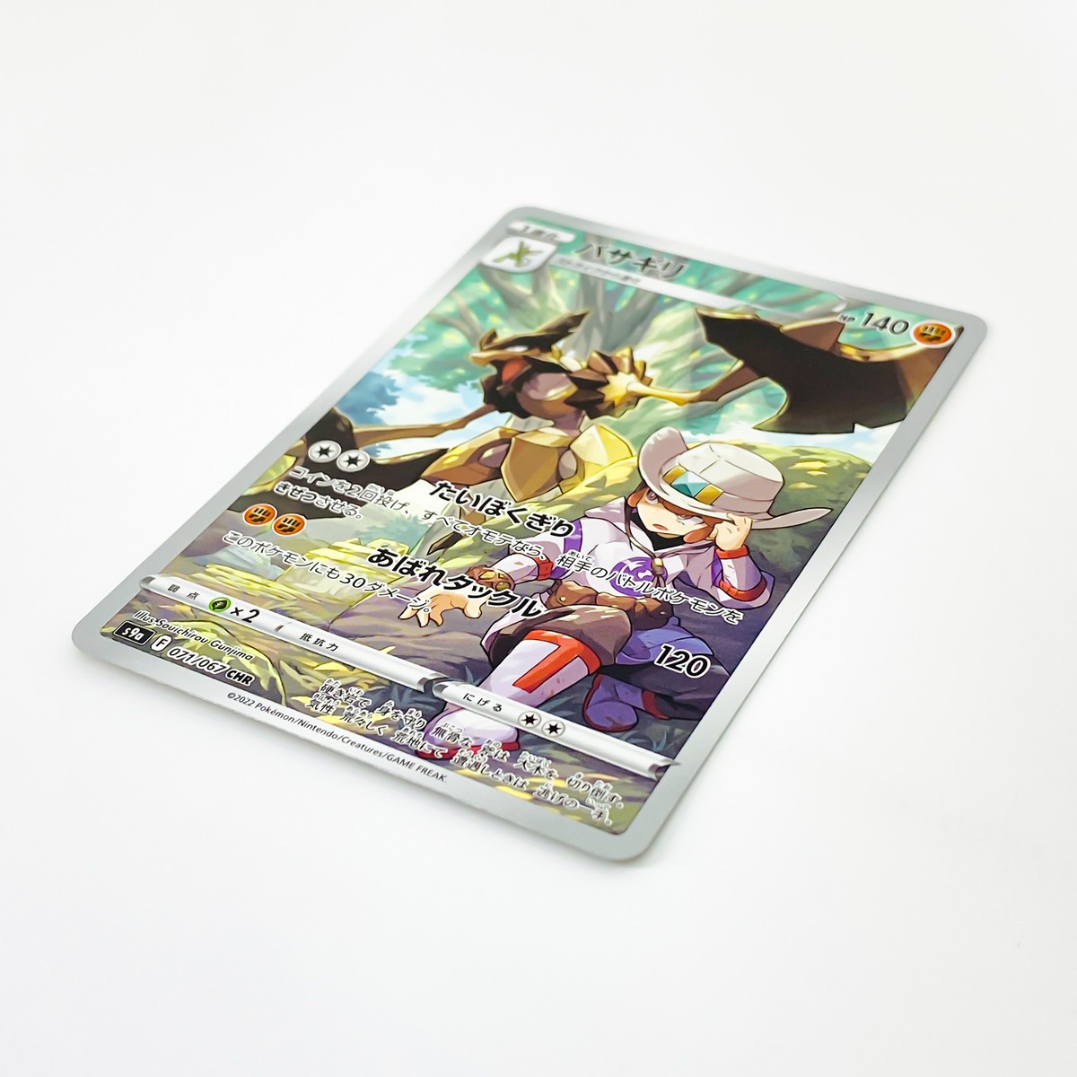 Kleavor CHR 071/067 S9a Battle Region - Pokemon Card Kleavor CHR 071/067 S9a Battle Region - Pokemon Card