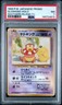 1999 POKEMON JAPANESE PROMO SOUTHERN ISLANDS SLOWKING-HOLO PSA 7