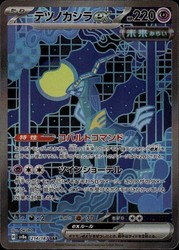 Iron Crown ex 214/187 SV8a: Terastal Fest ex Special Art Rare