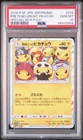 Pretend Grunt Pikachu Pokemon 2016 Holo Special Promo Japanese 014/SM-P PSA 10