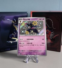 Ceruledge - 078/052 - Baby Shiny - CSVL2C - S-Chinese - Pokemon