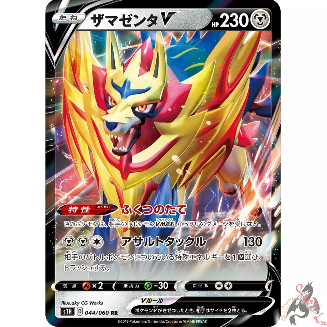 Zamazenta