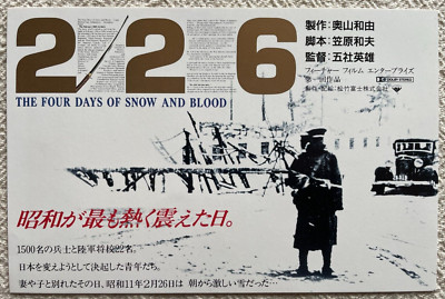 226 The Four Days of Snow and Blood 1989 Japan Movie Preview