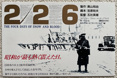 226 The Four Days of Snow and Blood 1989 Japan Movie Preview