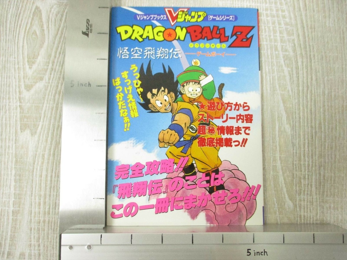 DRAGON BALL Z Gokuh Hishouden Guide w/Poster Nintendo GameBoy 1995