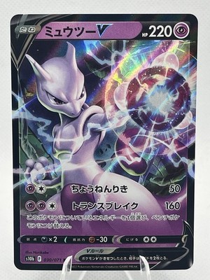 2022 Pokémon Pokémon GO Enhanced Expansion Pack - 030/071 - Mewtu V (Japanisch)