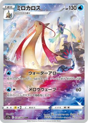 Milotic CHR 070/068 Incandescent Arcana HOLO S11a Pokemon Card Japan [Near Mint]
