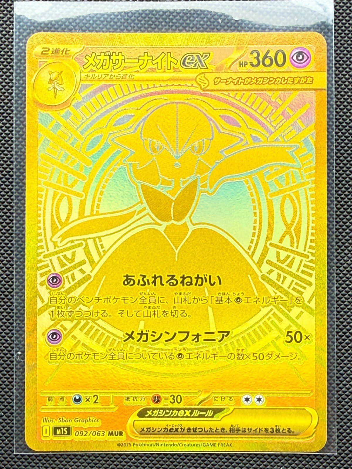 Mega Gardevoir Ex 092/063 M1s: Mega Symphonia Holo (Japanese) Near Mint NM